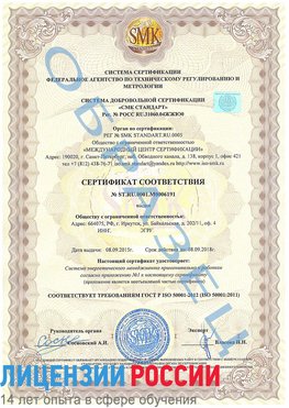 Образец сертификата соответствия Целина Сертификат ISO 50001